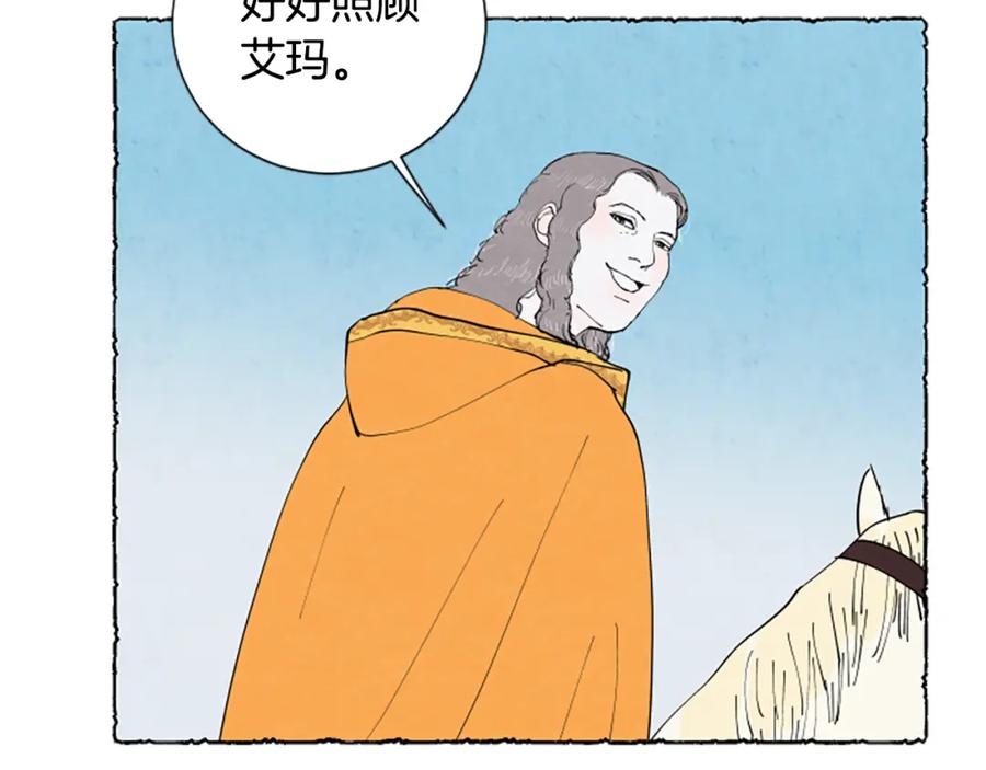 《米娅》第57话 痊愈 第80页