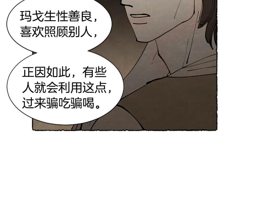 《米娅》第57话 痊愈 第172页