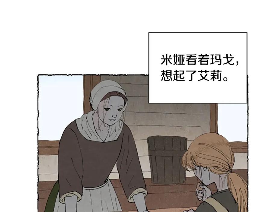 《米娅》第57话 痊愈 第96页