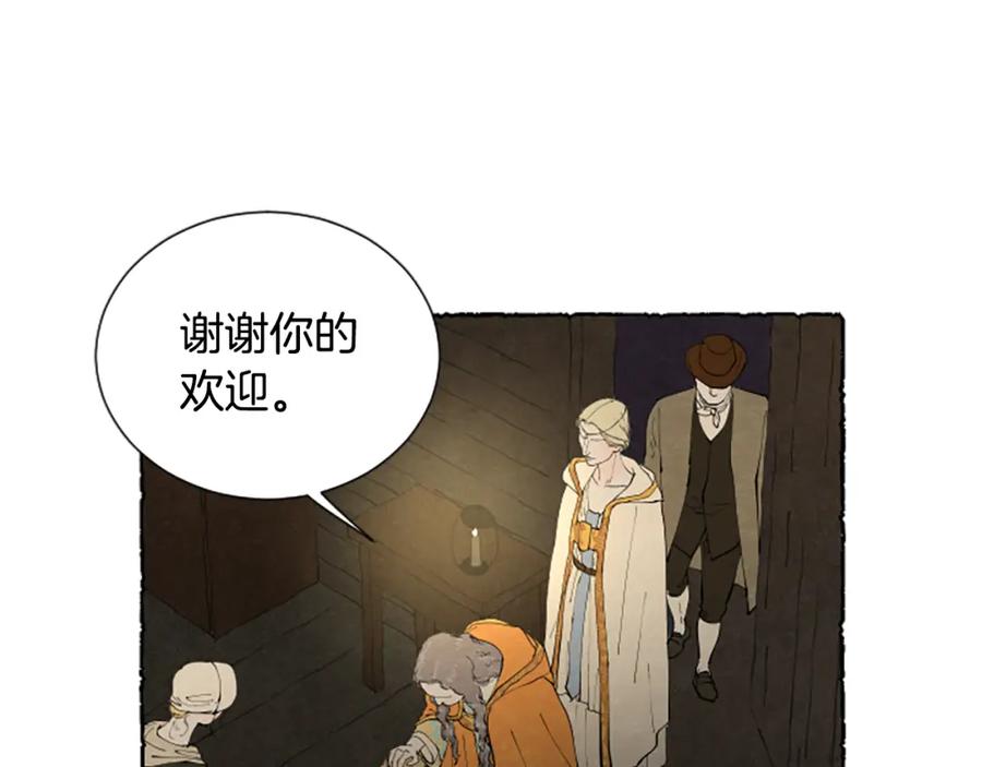 《米娅》第57话 痊愈 第15页