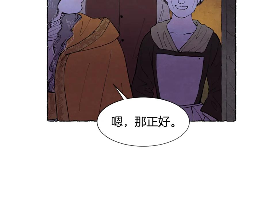 《米娅》第57话 痊愈 第34页