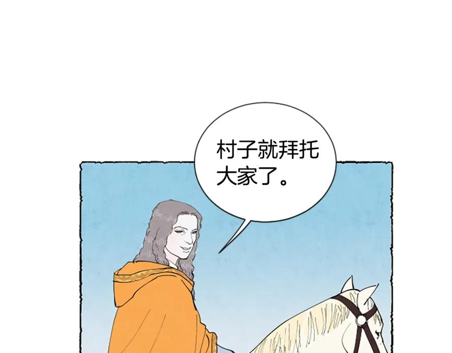 《米娅》第57话 痊愈 第76页