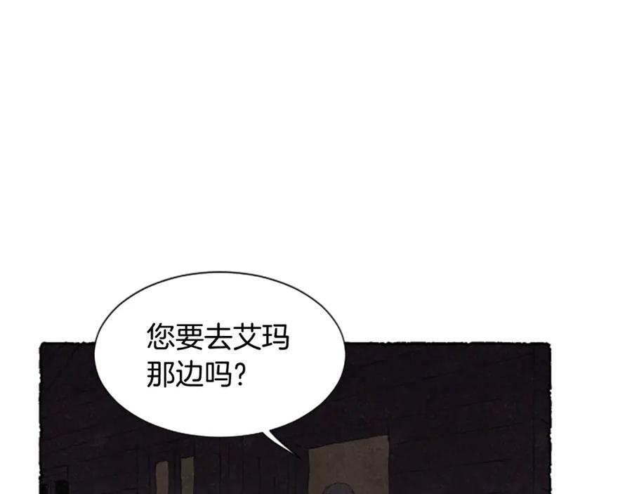 《米娅》第57话 痊愈 第31页