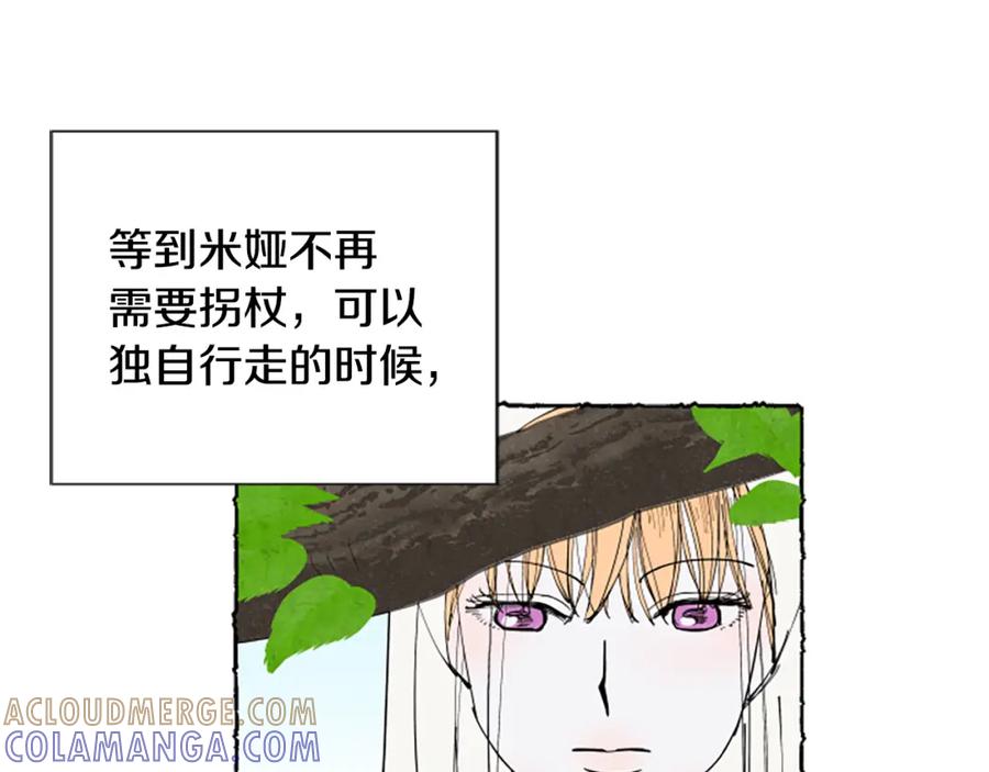 《米娅》第57话 痊愈 第133页