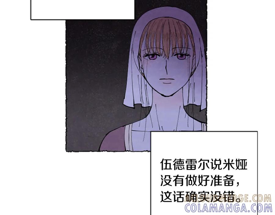 《米娅》第57话 痊愈 第69页