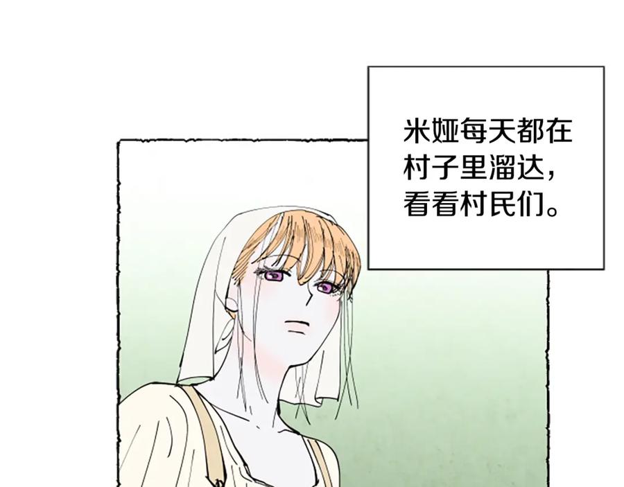 《米娅》第57话 痊愈 第108页