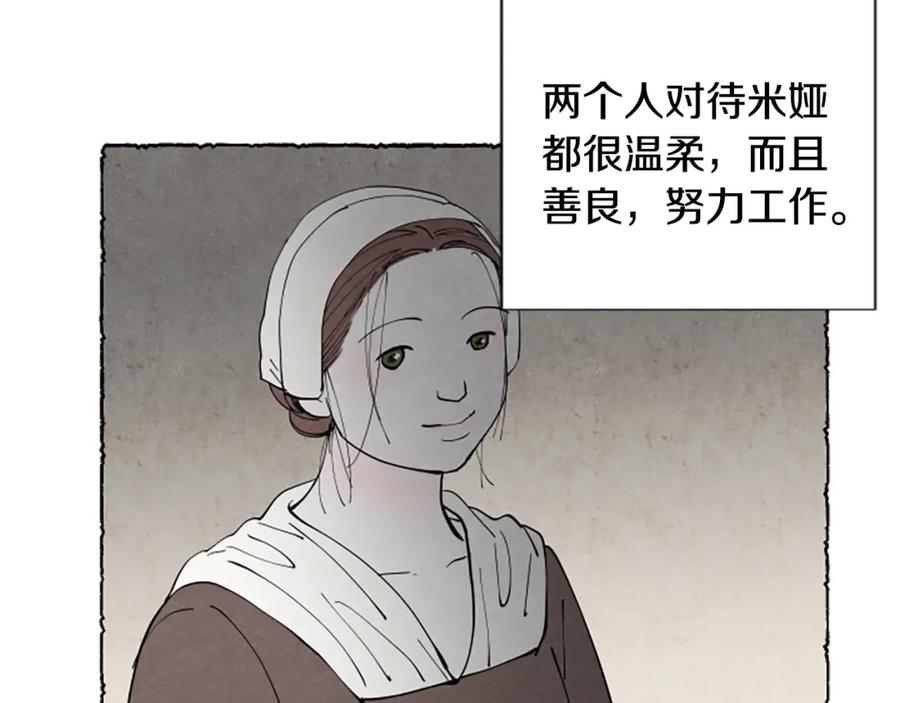 《米娅》第57话 痊愈 第98页