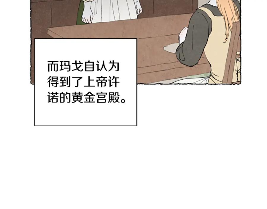 《米娅》第57话 痊愈 第102页