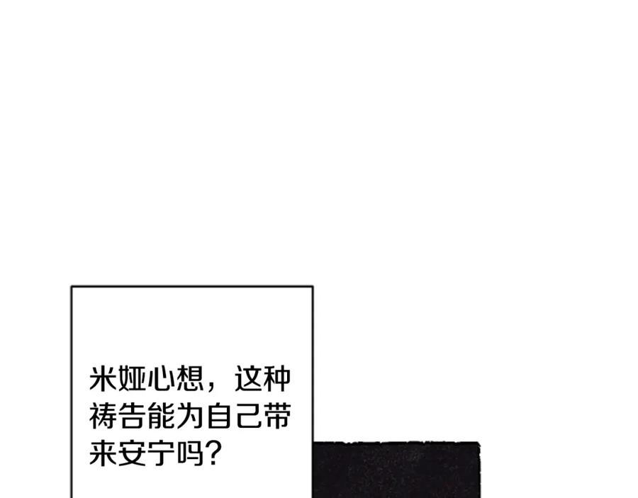 《米娅》第57话 痊愈 第68页