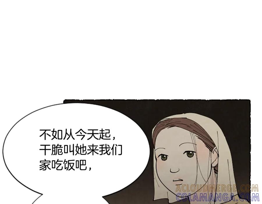 《米娅》第57话 痊愈 第157页