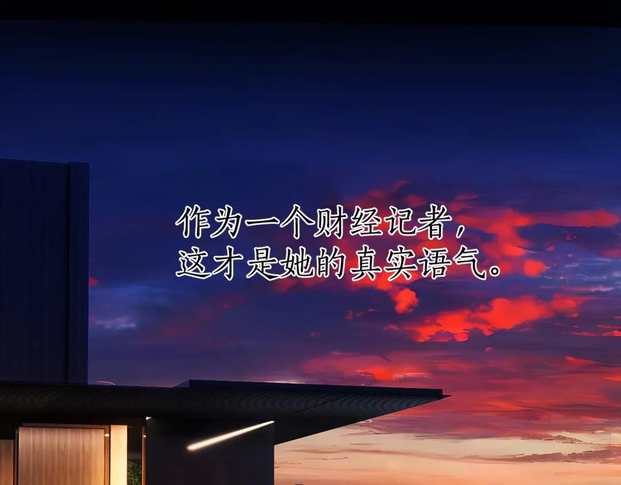《错撩》第59话 难寐 第106页