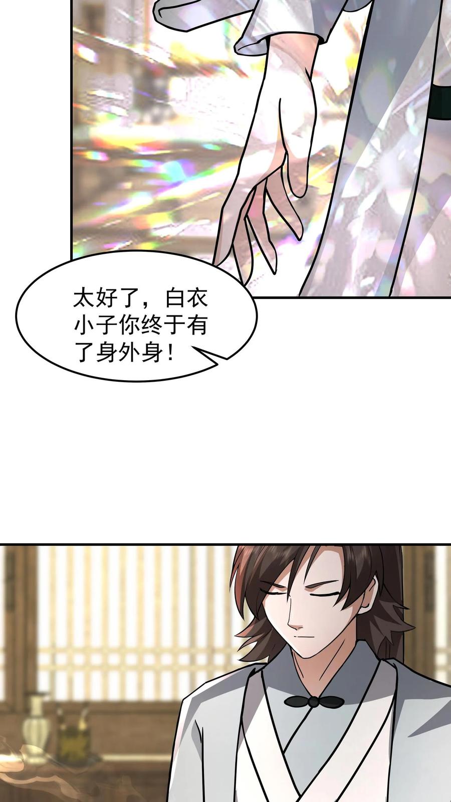 混沌天帝诀 第116话 分魂之术 第22页