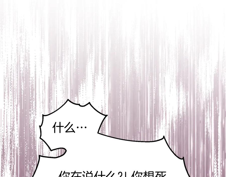 《刻薄公爵家的合约女儿》第2话 报仇 第178页