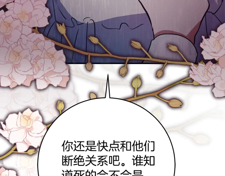 《刻薄公爵家的合约女儿》第2话 报仇 第176页