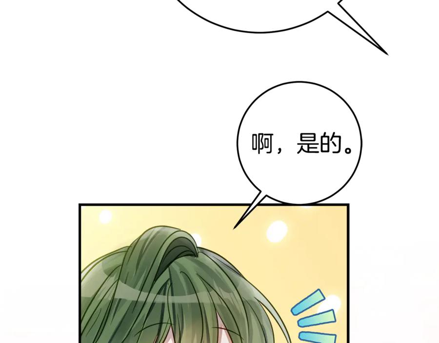 《刻薄公爵家的合约女儿》第3话 初次见面 第183页