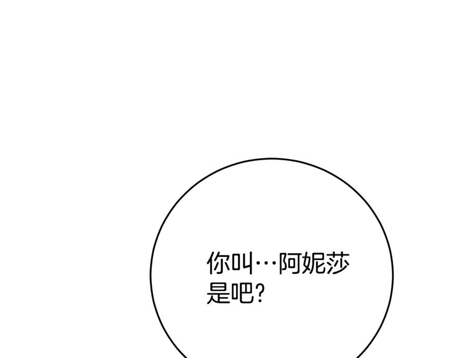 《刻薄公爵家的合约女儿》第3话 初次见面 第182页