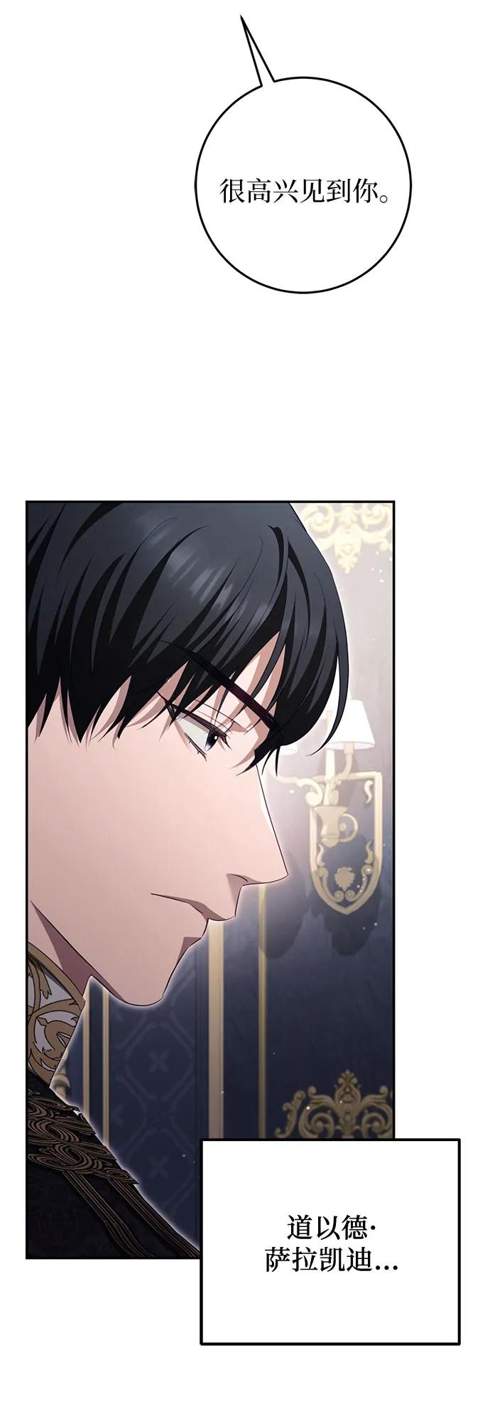 《幸存王女的微笑背后》第34话 第65页