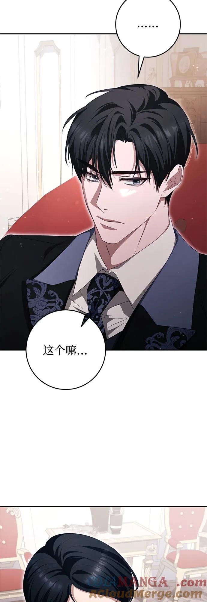 《幸存王女的微笑背后》第34话 第58页