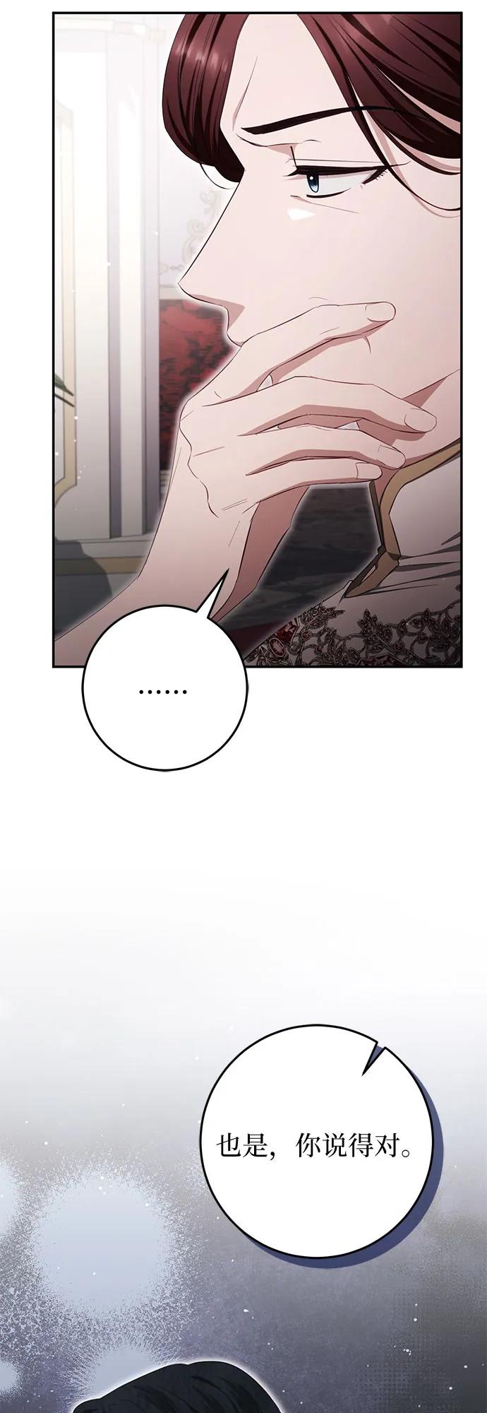 《幸存王女的微笑背后》第34话 第54页