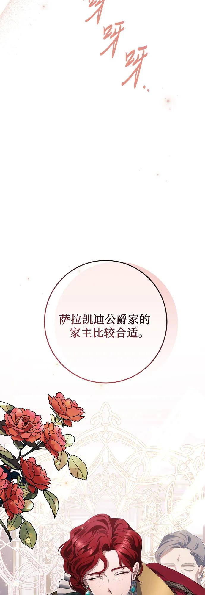 《幸存王女的微笑背后》第34话 第60页