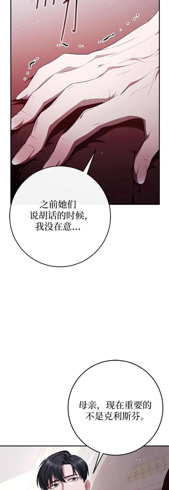 《幸存王女的微笑背后》第34话 第48页