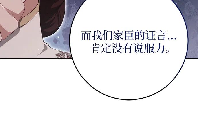 《幸存王女的微笑背后》第34话 第56页