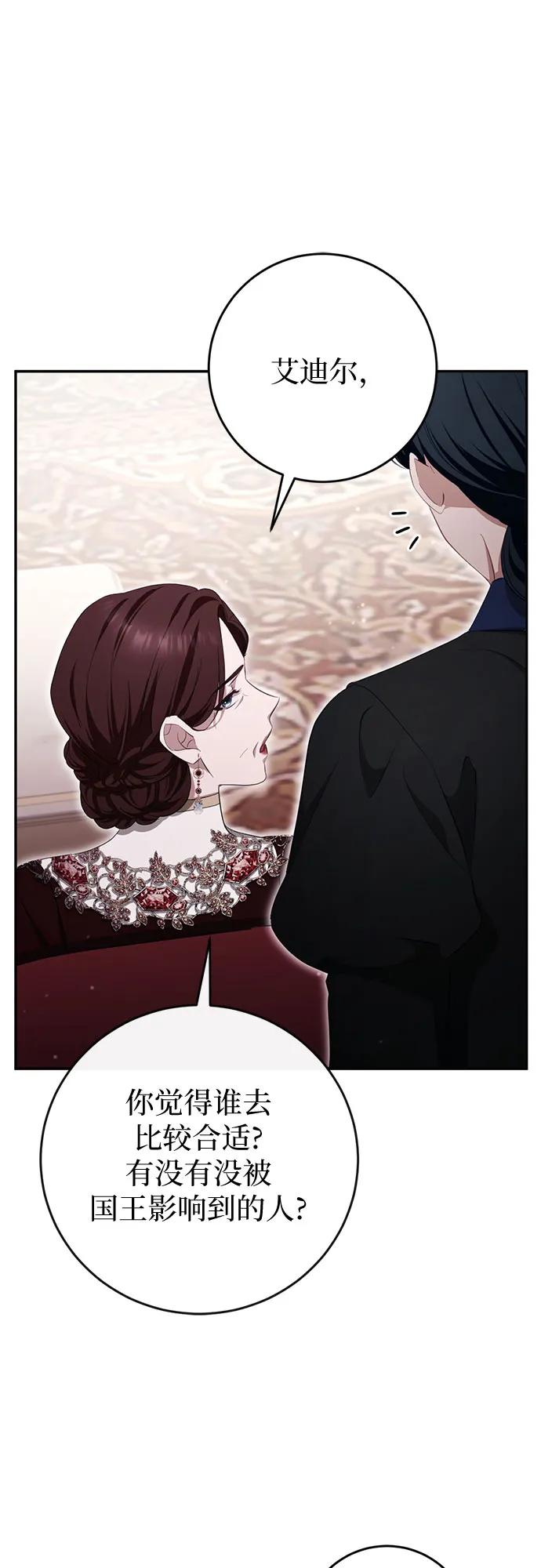 《幸存王女的微笑背后》第34话 第57页