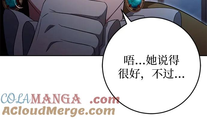 《幸存王女的微笑背后》第35话 第55页