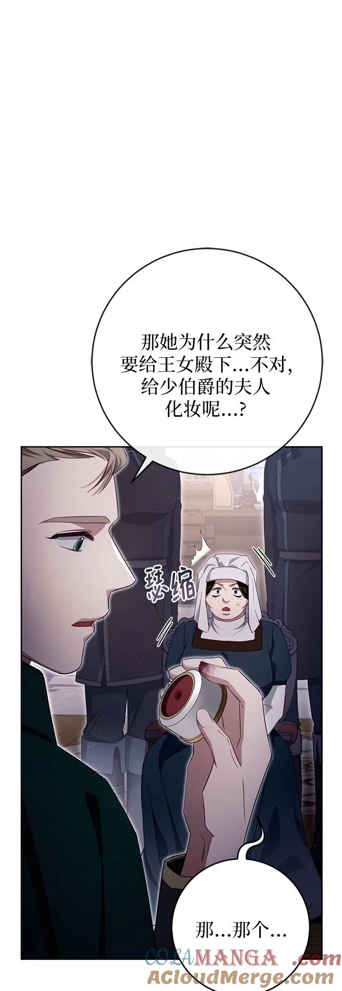 《幸存王女的微笑背后》第35话 第49页