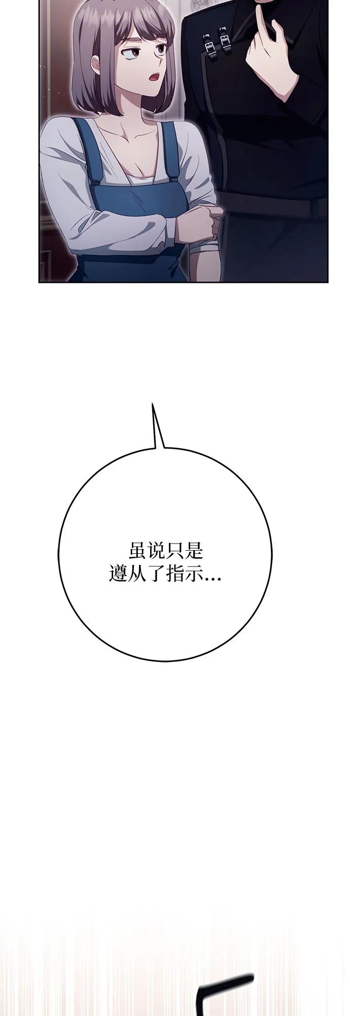 《幸存王女的微笑背后》第35话 第66页