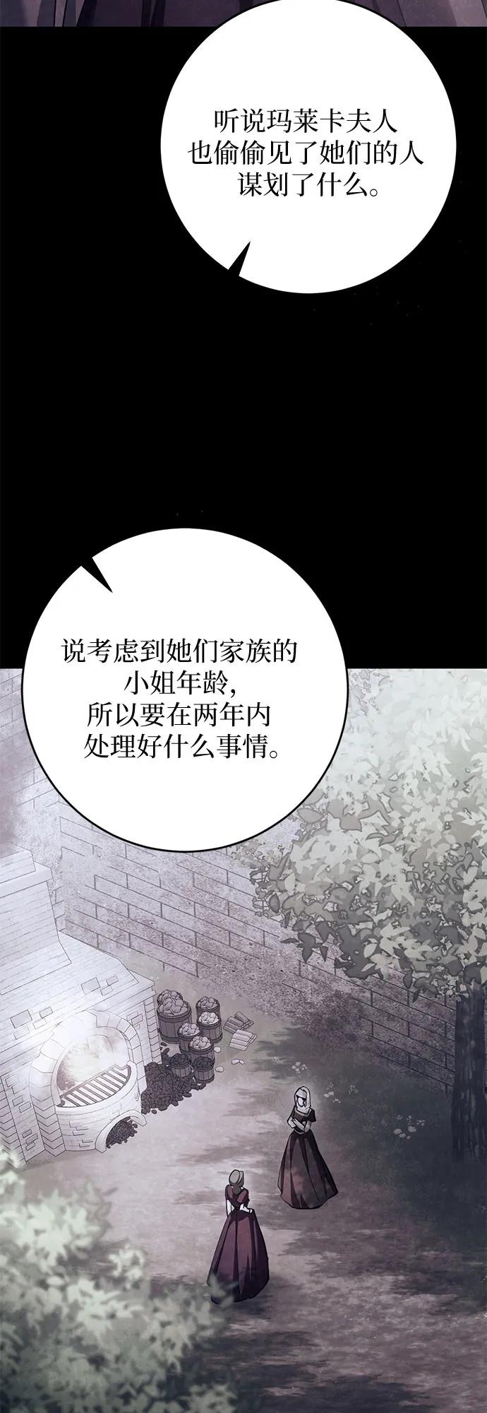 《幸存王女的微笑背后》第35话 第45页