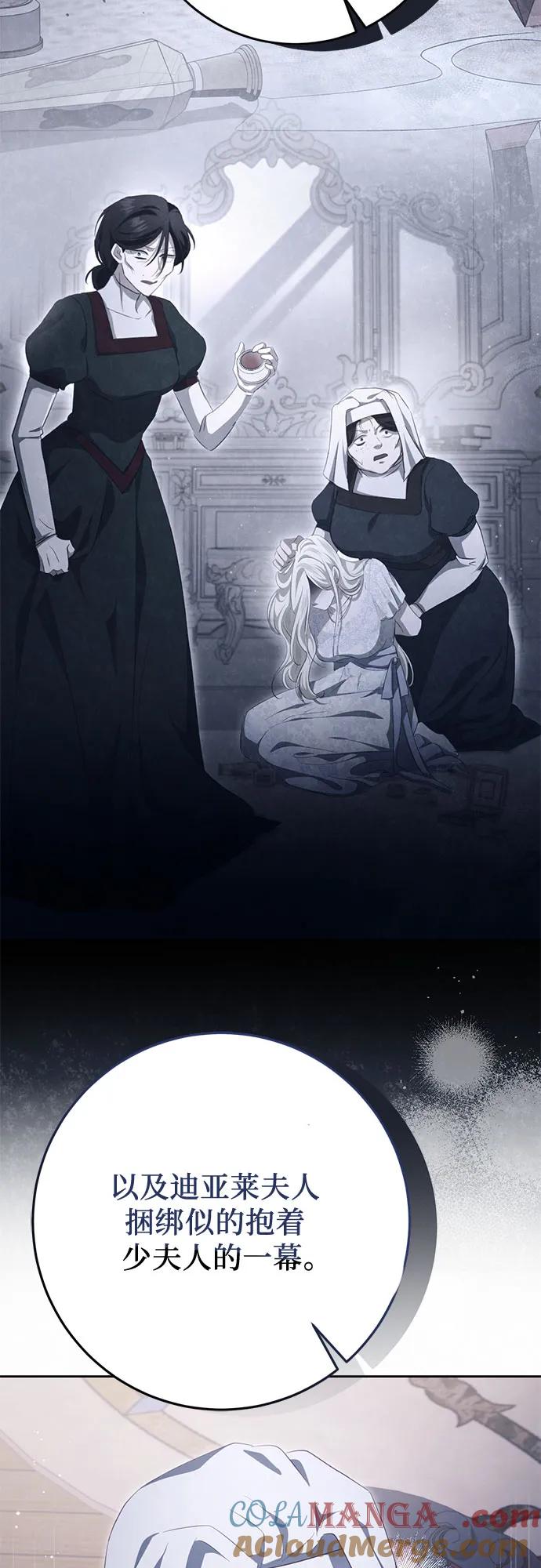 《幸存王女的微笑背后》第35话 第64页