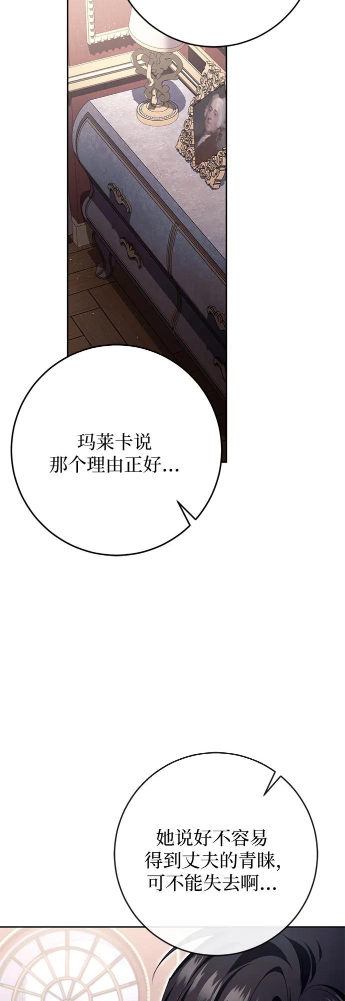 《幸存王女的微笑背后》第35话 第53页