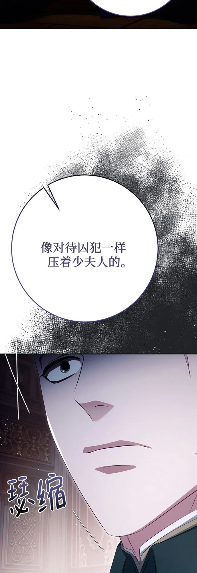 《幸存王女的微笑背后》第35话 第68页