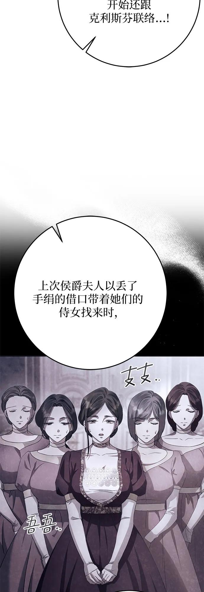 《幸存王女的微笑背后》第35话 第44页