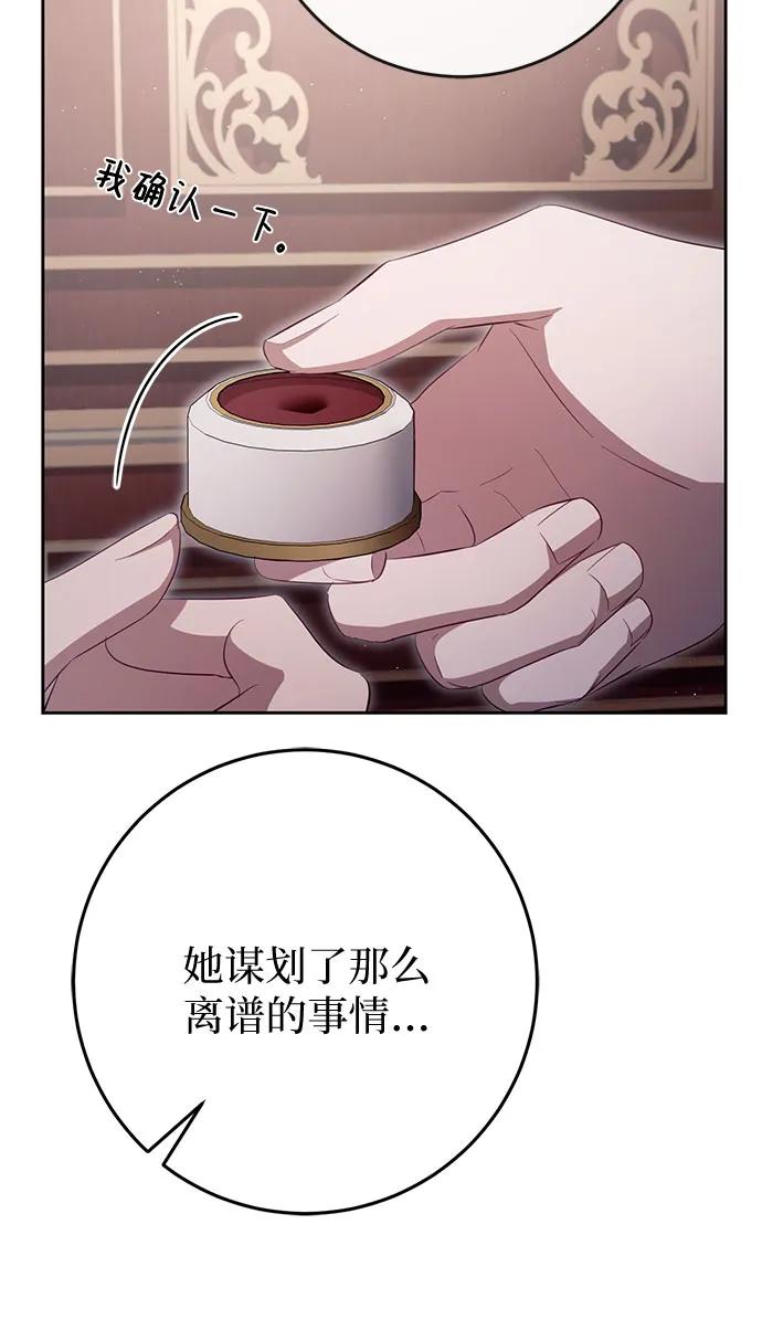 《幸存王女的微笑背后》第35话 第48页
