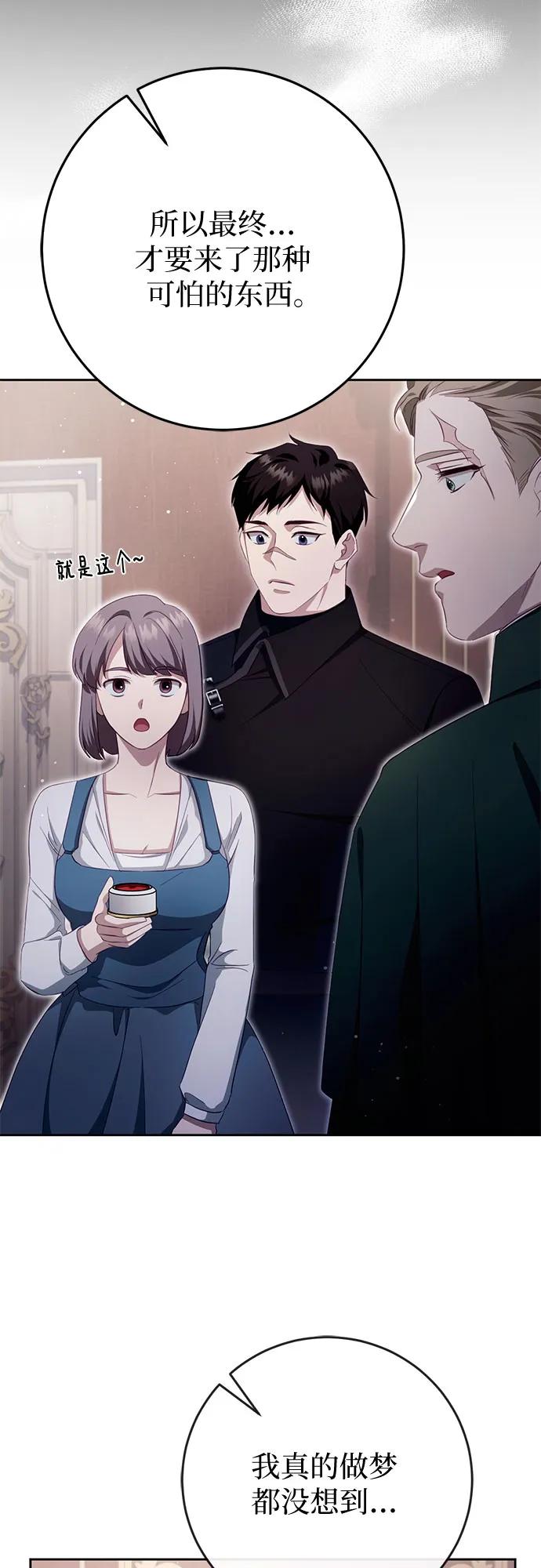 《幸存王女的微笑背后》第35话 第47页
