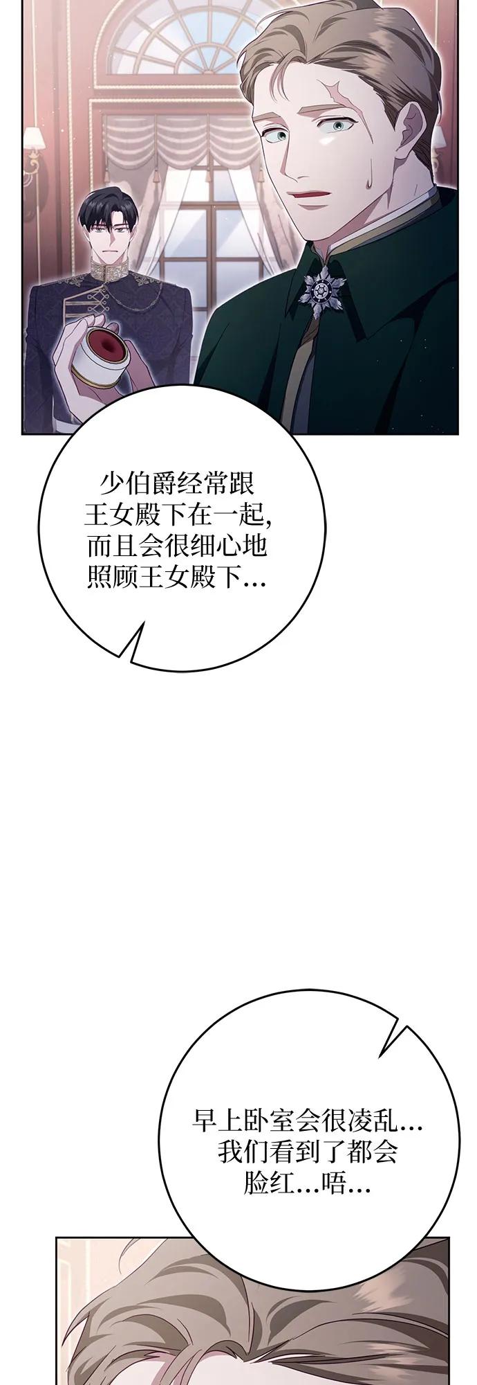 《幸存王女的微笑背后》第35话 第51页