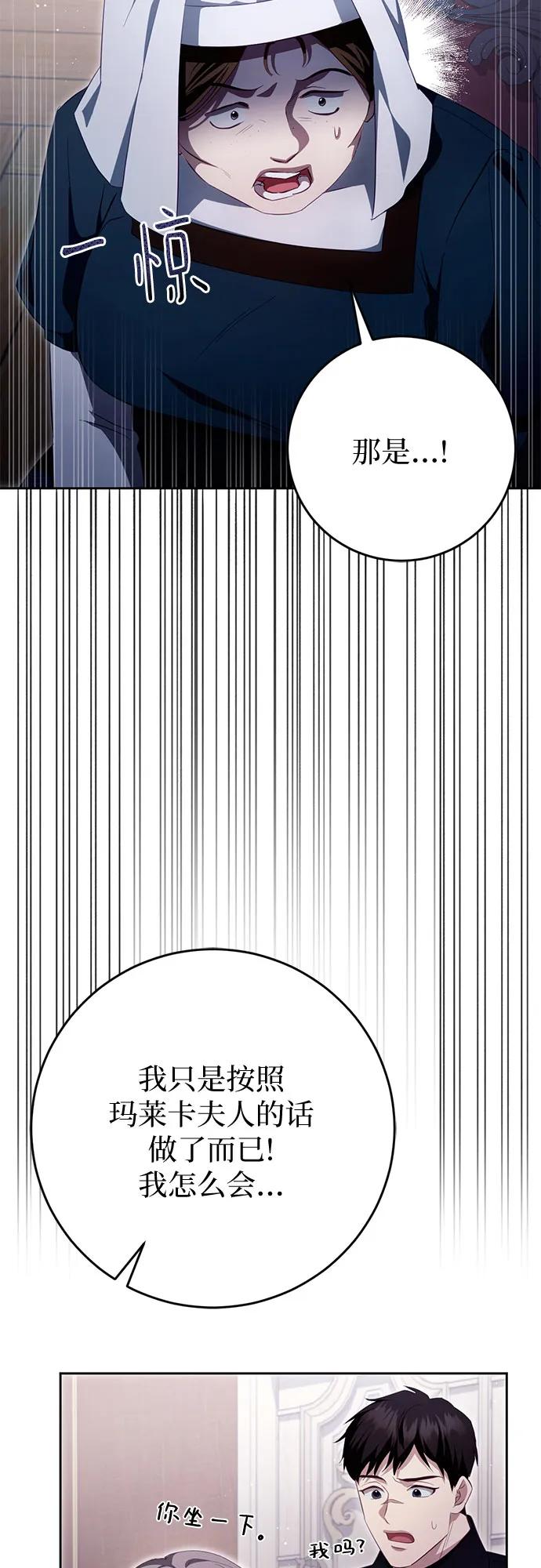 《幸存王女的微笑背后》第35话 第65页