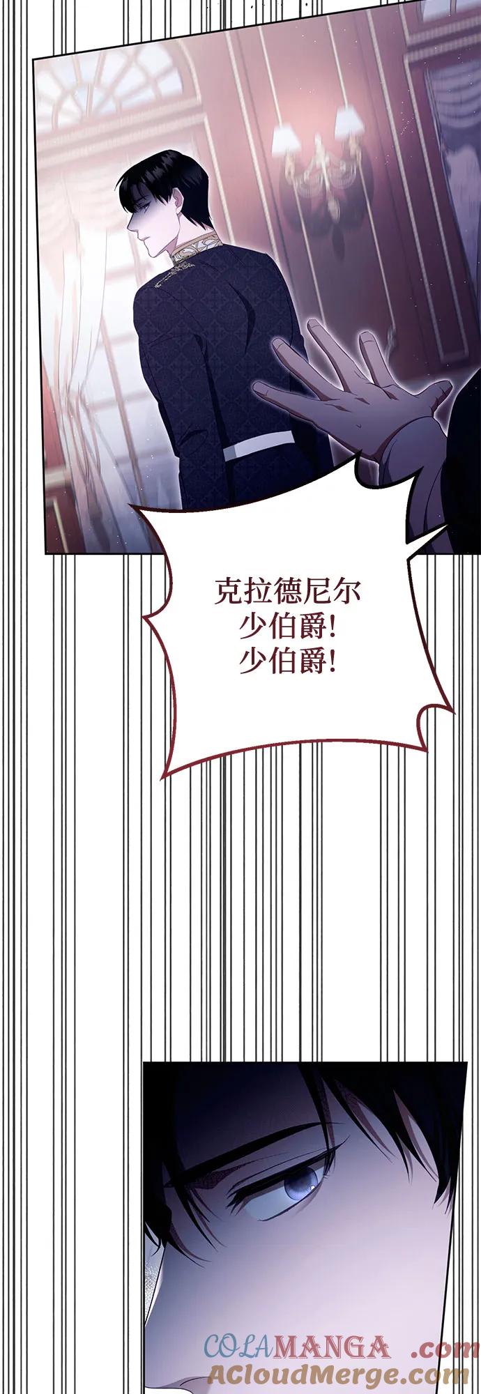《幸存王女的微笑背后》第35话 第73页