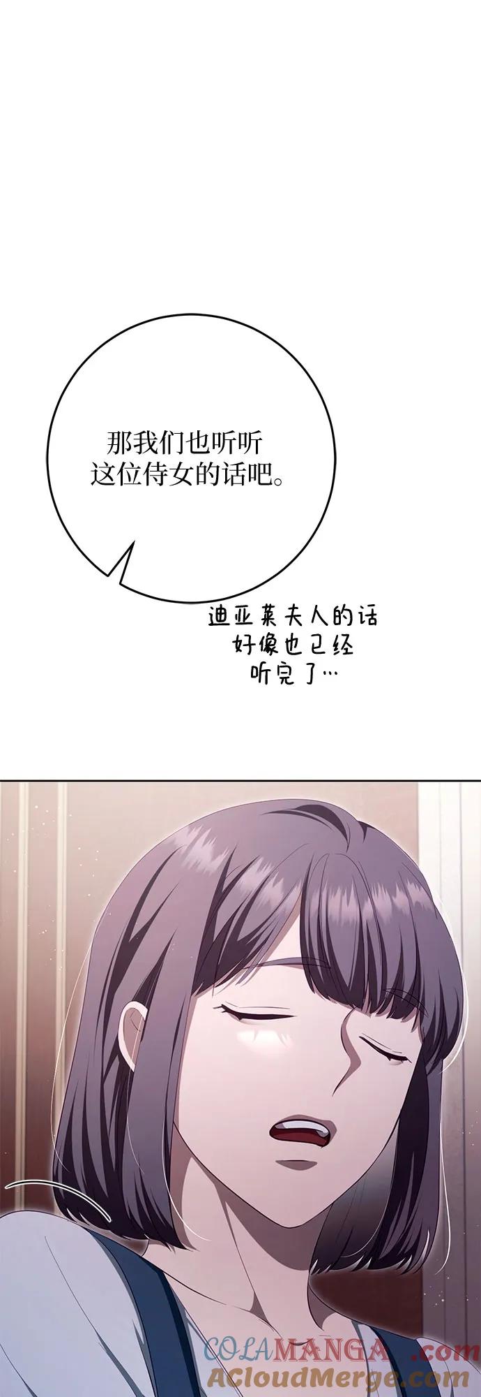《幸存王女的微笑背后》第35话 第58页
