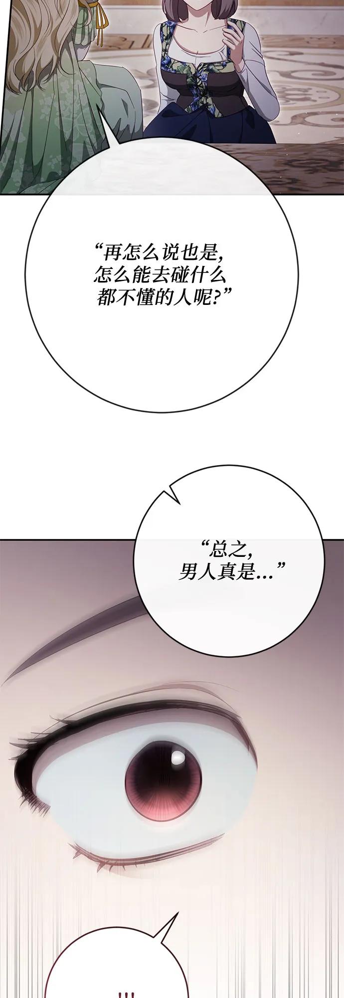 《幸存王女的微笑背后》第40话 第62页