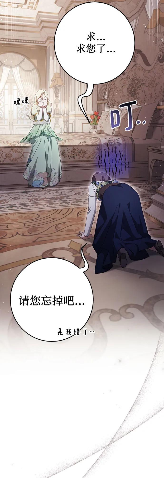 《幸存王女的微笑背后》第40话 第66页