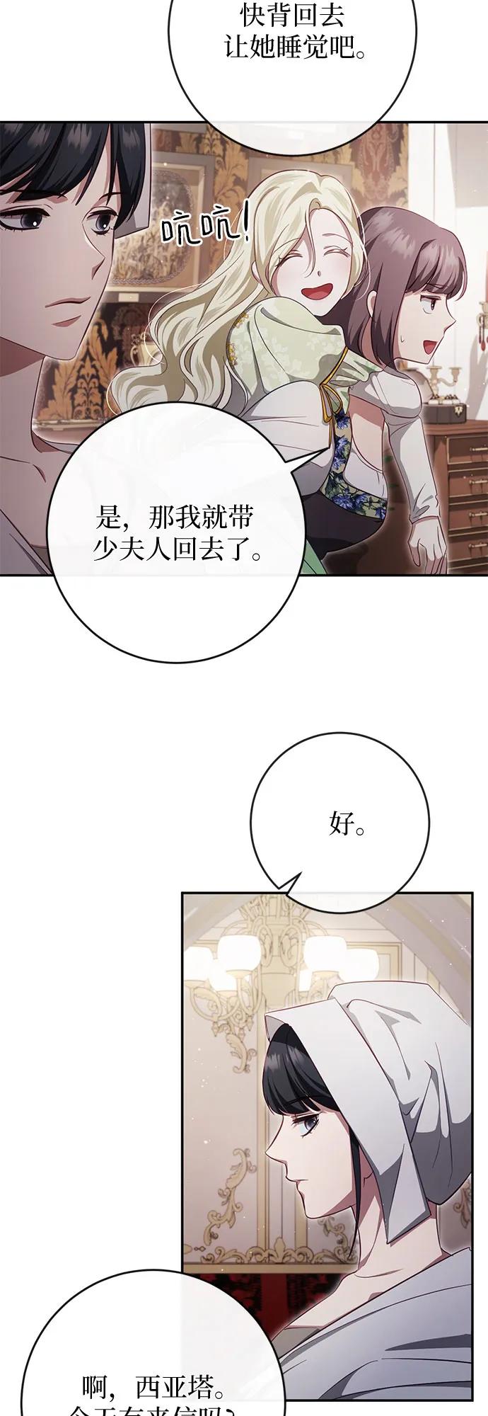 《幸存王女的微笑背后》第40话 第38页
