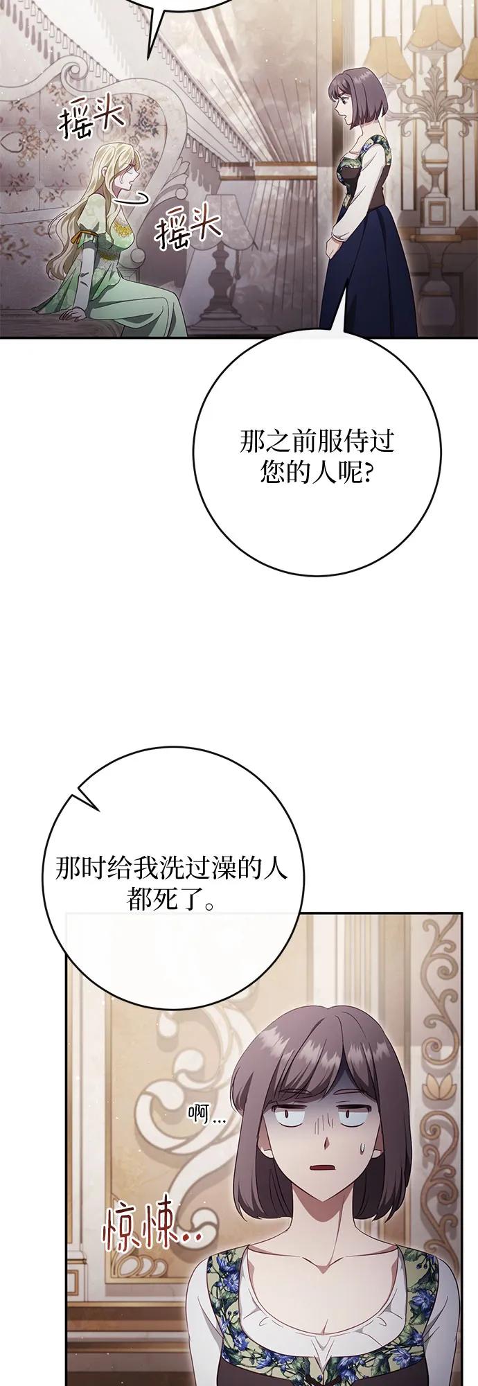 《幸存王女的微笑背后》第40话 第53页