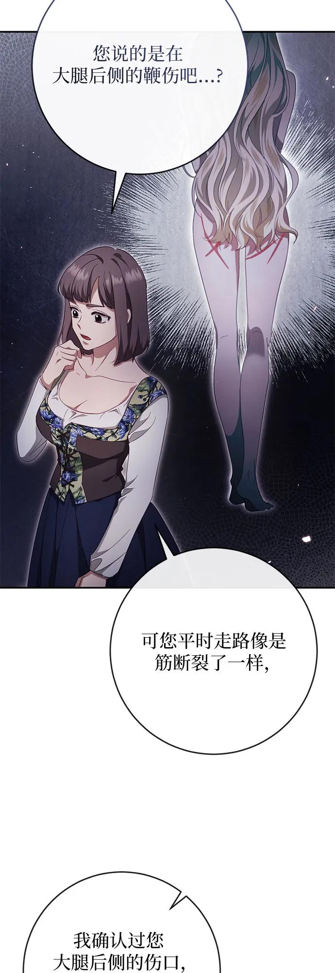 《幸存王女的微笑背后》第40话 第50页