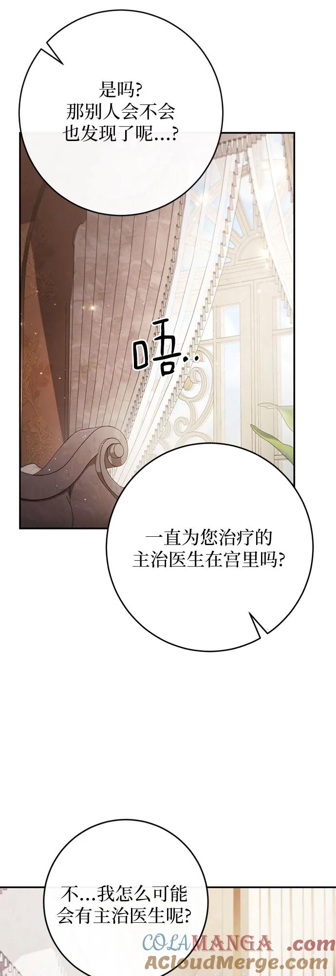 《幸存王女的微笑背后》第40话 第52页
