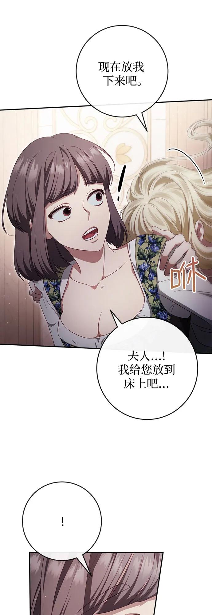 《幸存王女的微笑背后》第40话 第44页