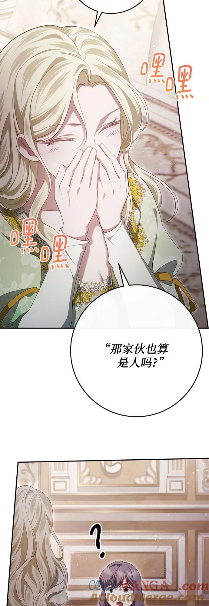 《幸存王女的微笑背后》第40话 第61页
