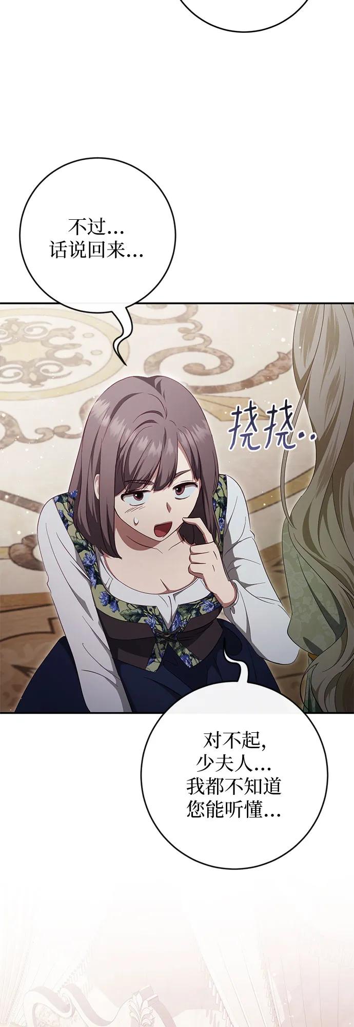 《幸存王女的微笑背后》第40话 第59页